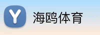 海鸥体育 logo